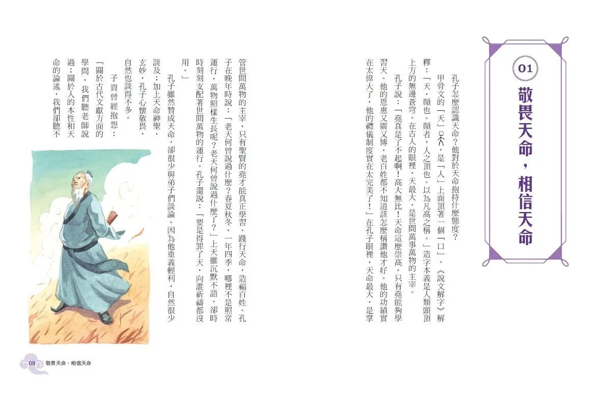 少年讀論語3:孔子都在想什麼?