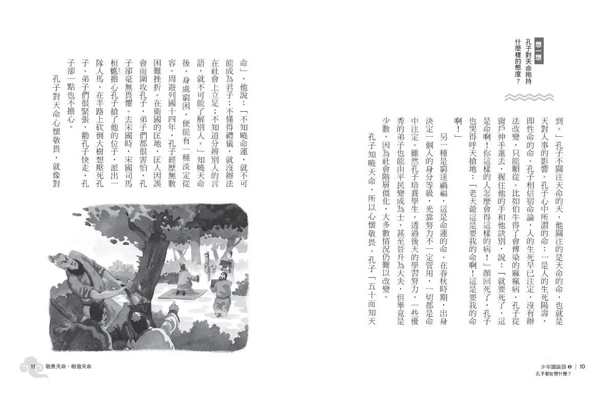 少年讀論語3:孔子都在想什麼?