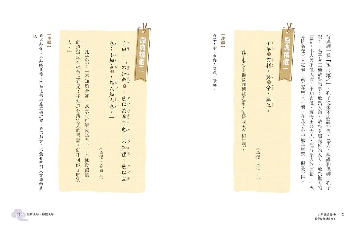 少年讀論語3:孔子都在想什麼?