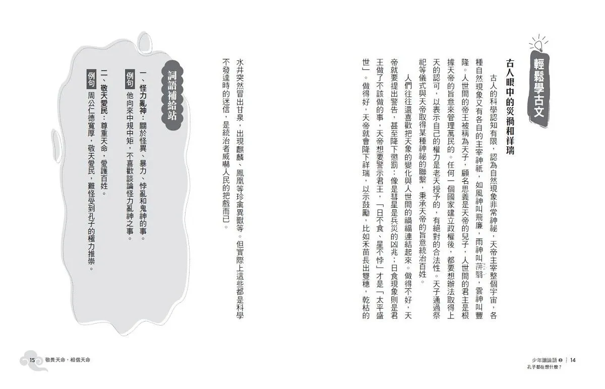 少年讀論語3:孔子都在想什麼?