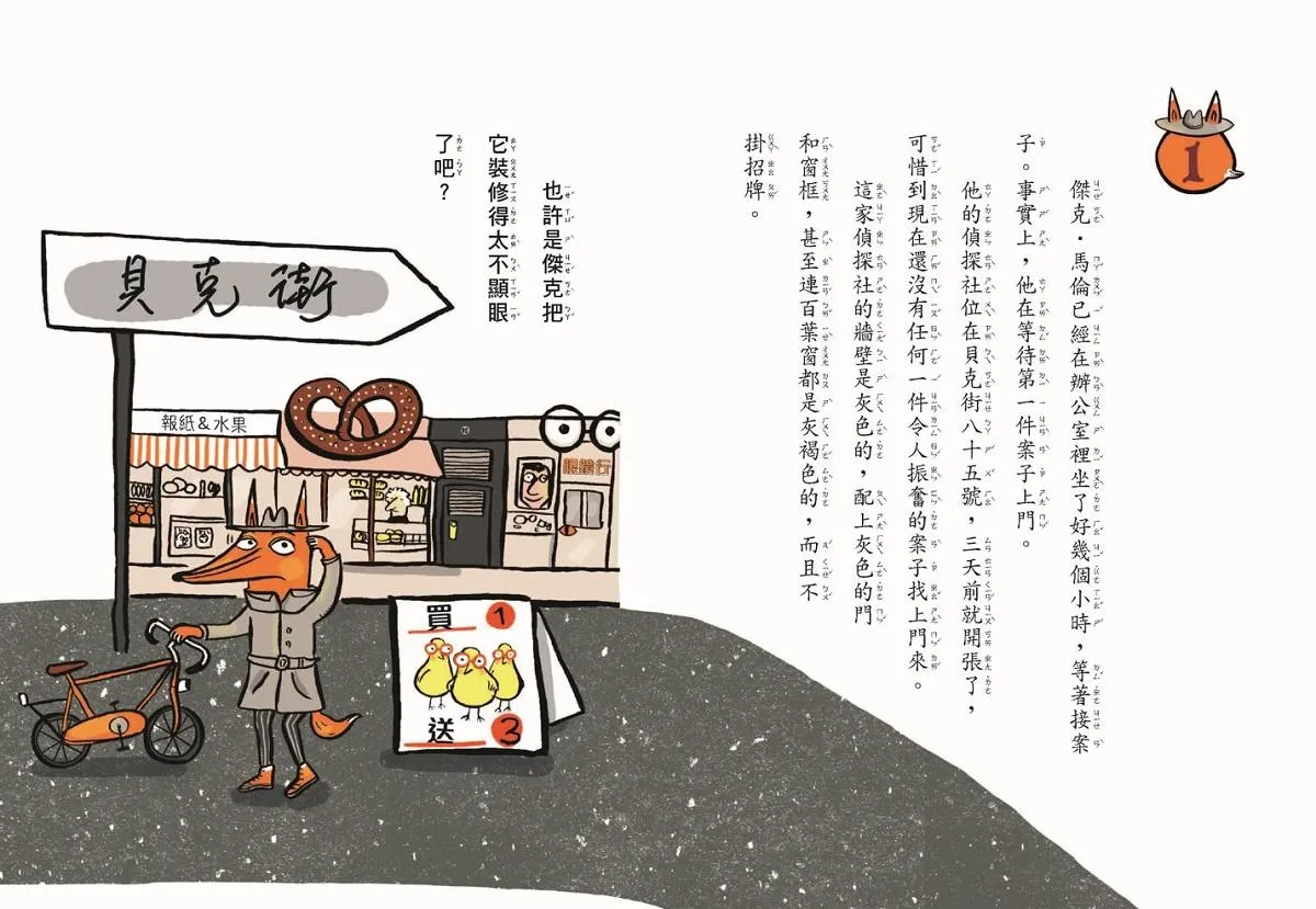 狐狸偵探傑克1:尋找黃金雞