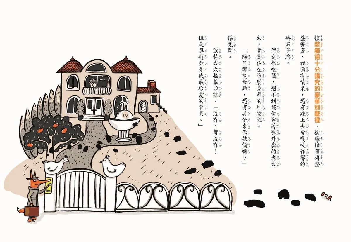 狐狸偵探傑克1:尋找黃金雞