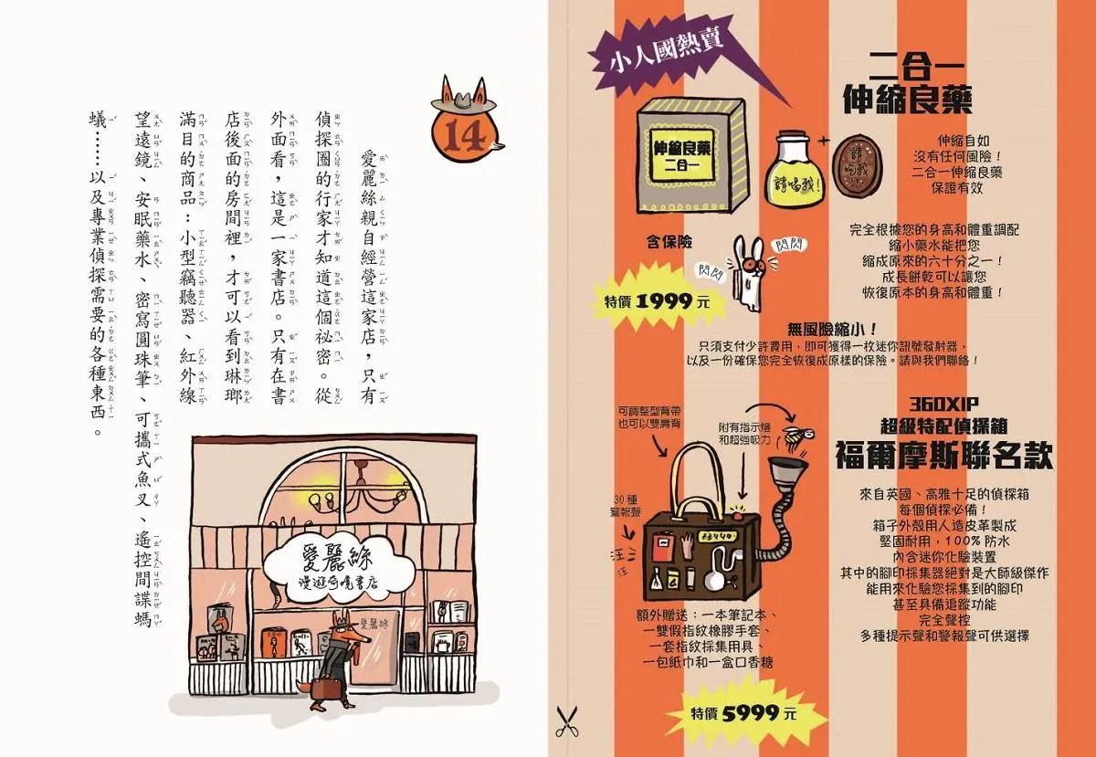 狐狸偵探傑克1:尋找黃金雞