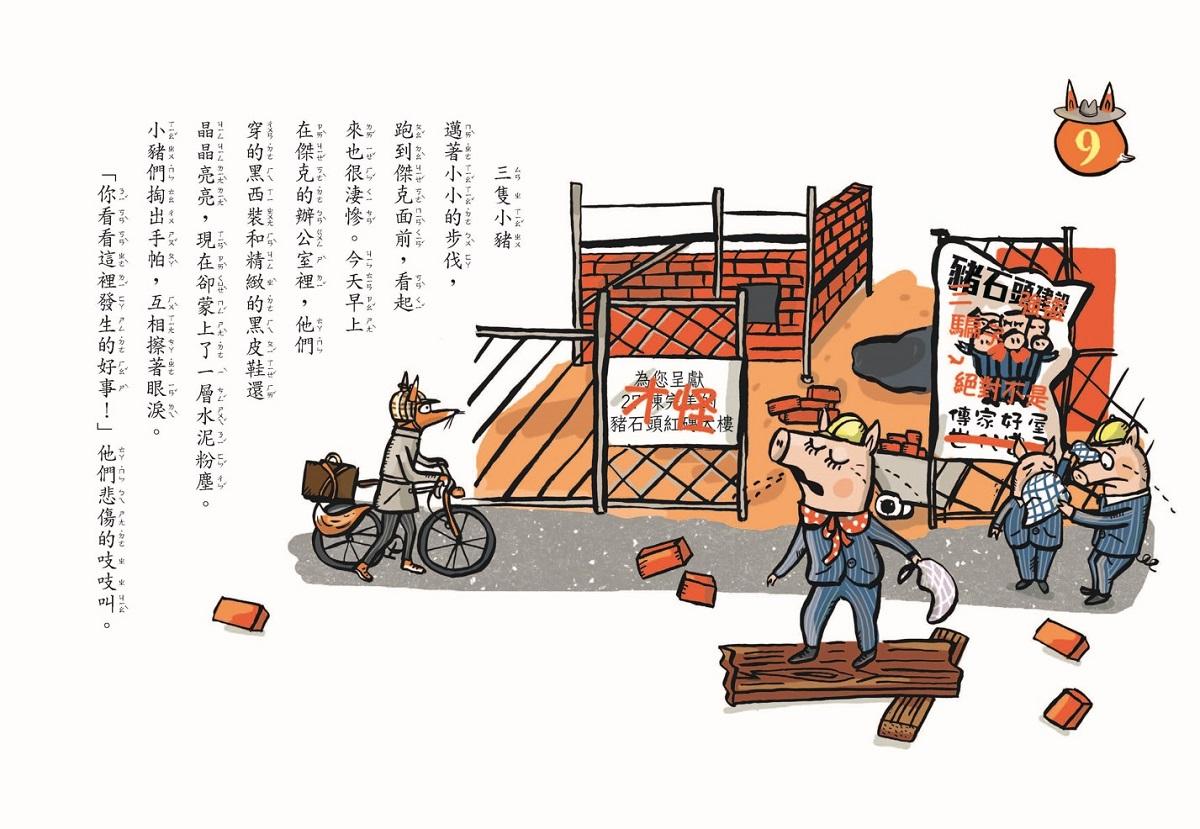 狐狸偵探傑克2:三隻小豬和工地幽靈