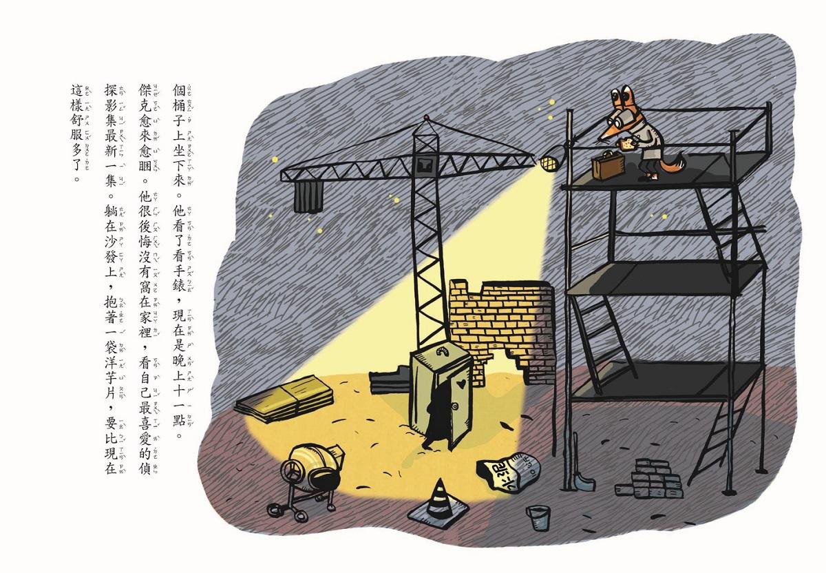 狐狸偵探傑克2:三隻小豬和工地幽靈
