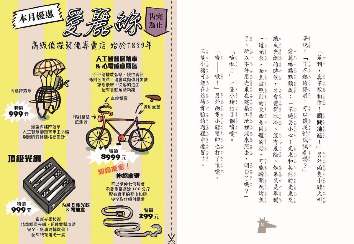 狐狸偵探傑克2:三隻小豬和工地幽靈