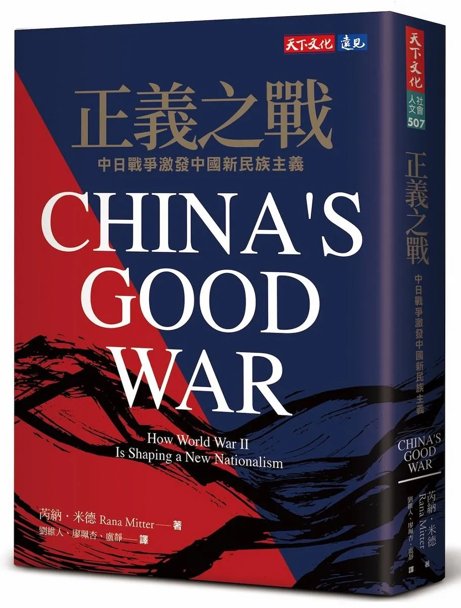 正義之戰