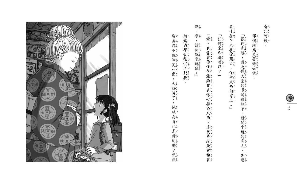 神奇柑仔店3:誰需要除皺酸梅