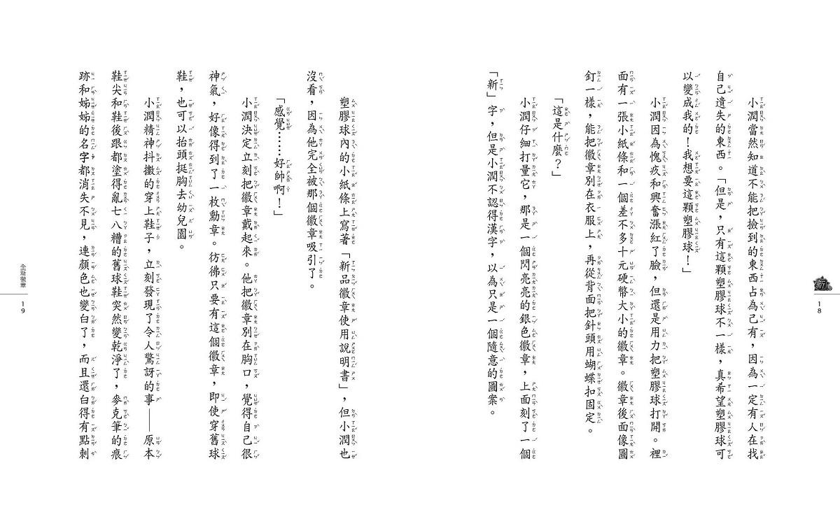 神奇柑仔店5:我不要帥哥面具!