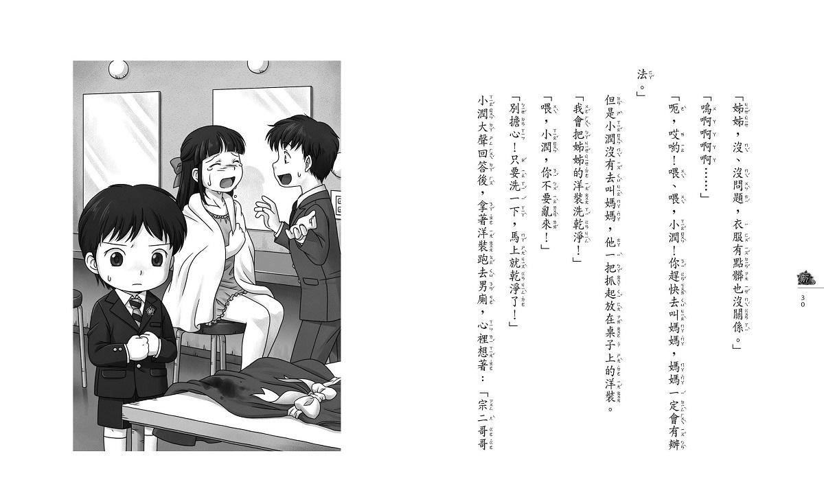 神奇柑仔店5:我不要帥哥面具!