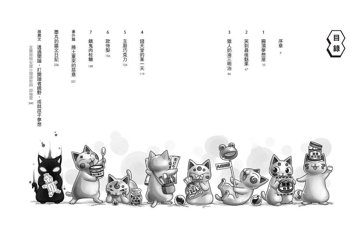 神奇柑仔店7:糟糕!我吃了款待梨