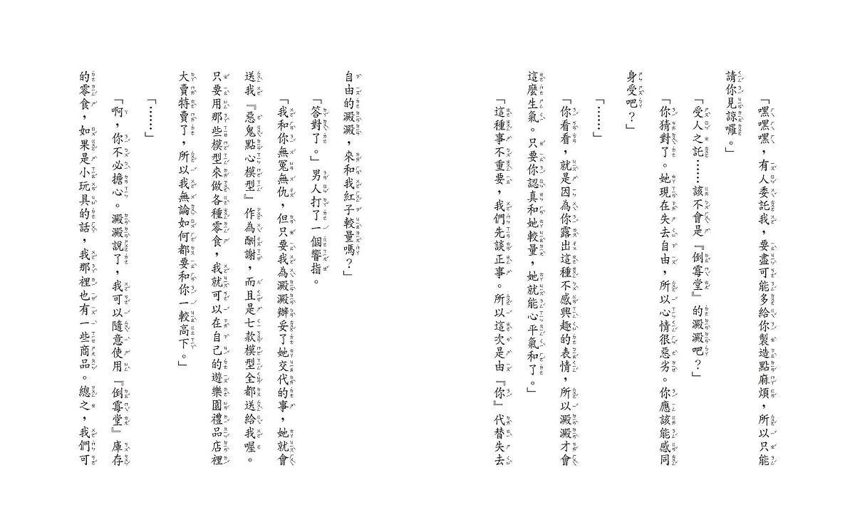 神奇柑仔店7:糟糕!我吃了款待梨