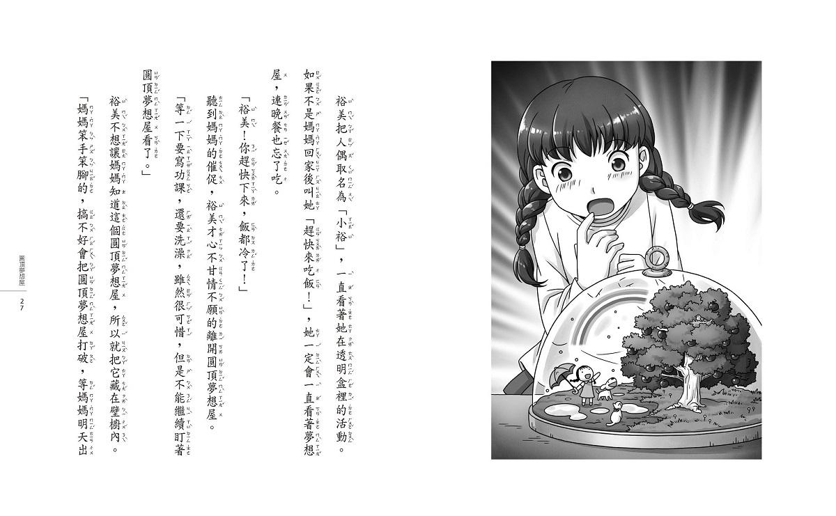神奇柑仔店7:糟糕!我吃了款待梨