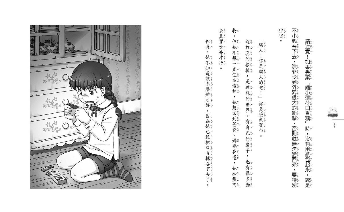 神奇柑仔店7:糟糕!我吃了款待梨