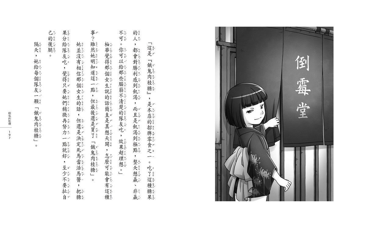 神奇柑仔店7:糟糕!我吃了款待梨