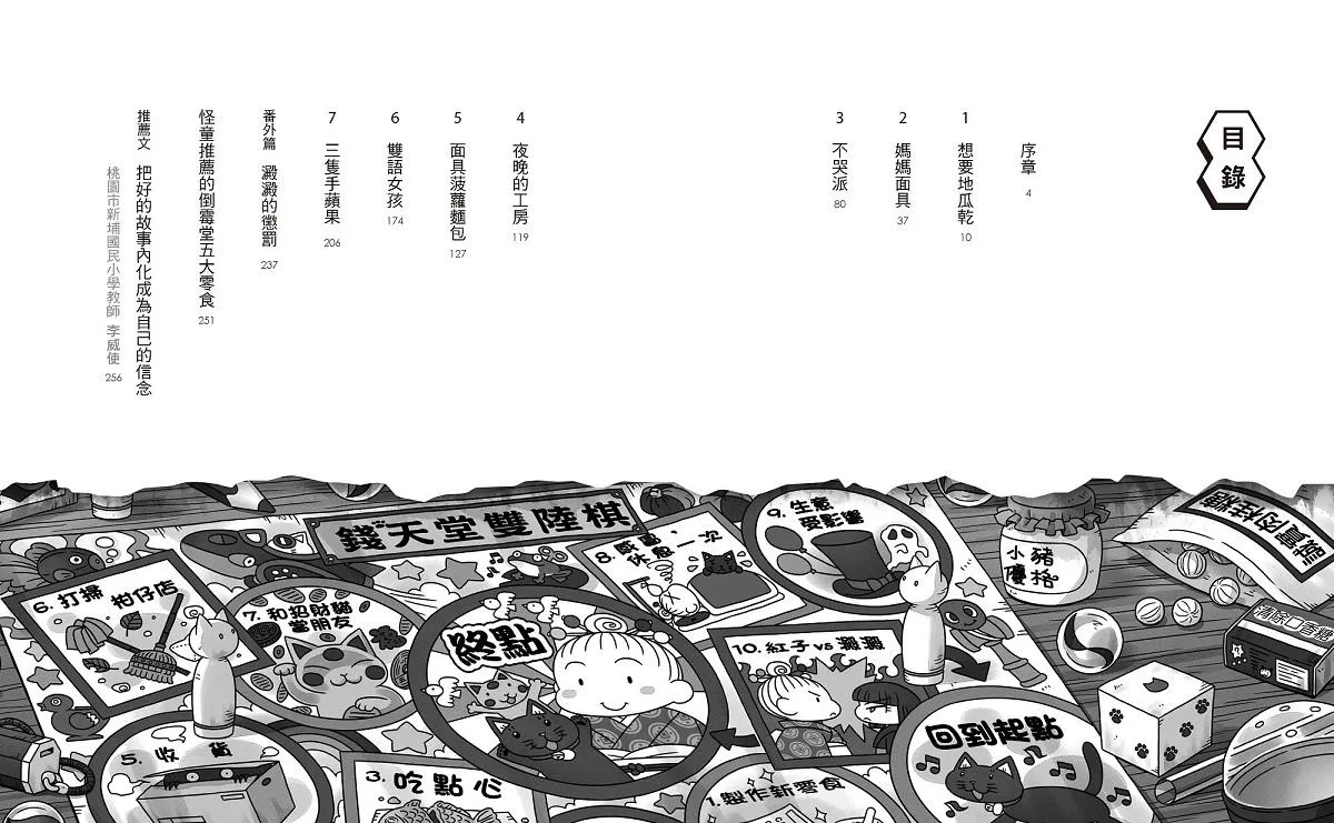 神奇柑仔店8:SOS!救急媽媽面具