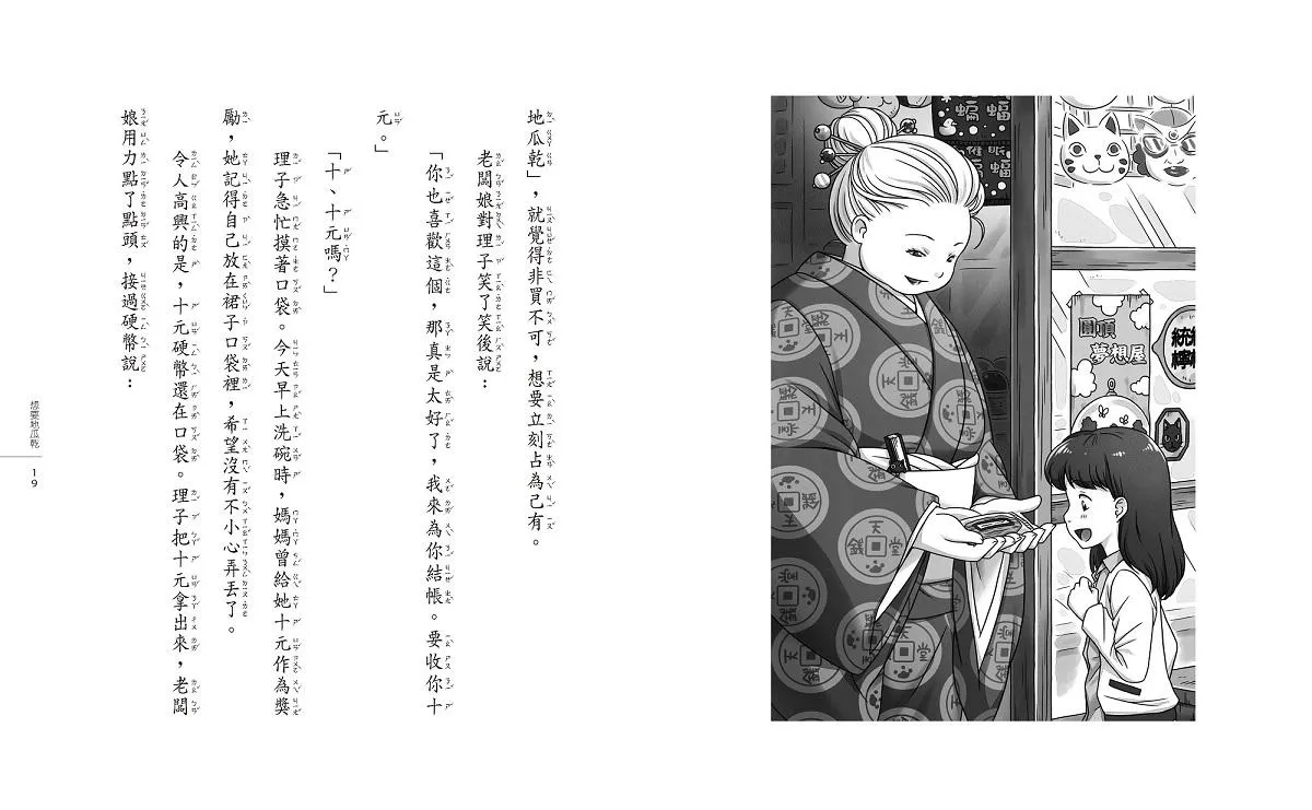 神奇柑仔店8:SOS!救急媽媽面具