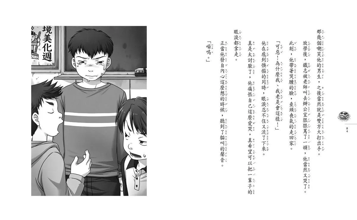 神奇柑仔店8:SOS!救急媽媽面具