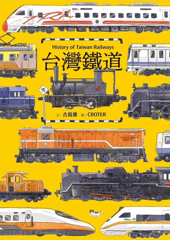 台灣鐵道