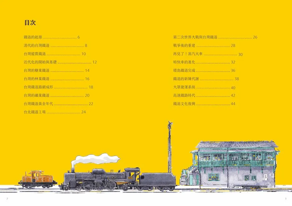 台灣鐵道