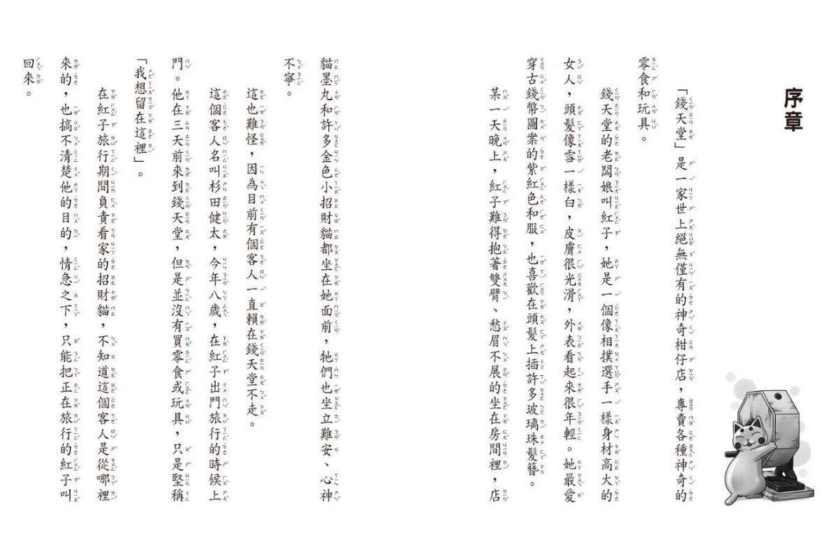 神奇柑仔店10:順風耳軟糖的報應
