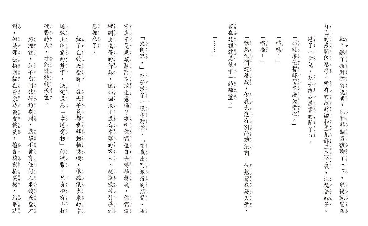 神奇柑仔店10:順風耳軟糖的報應