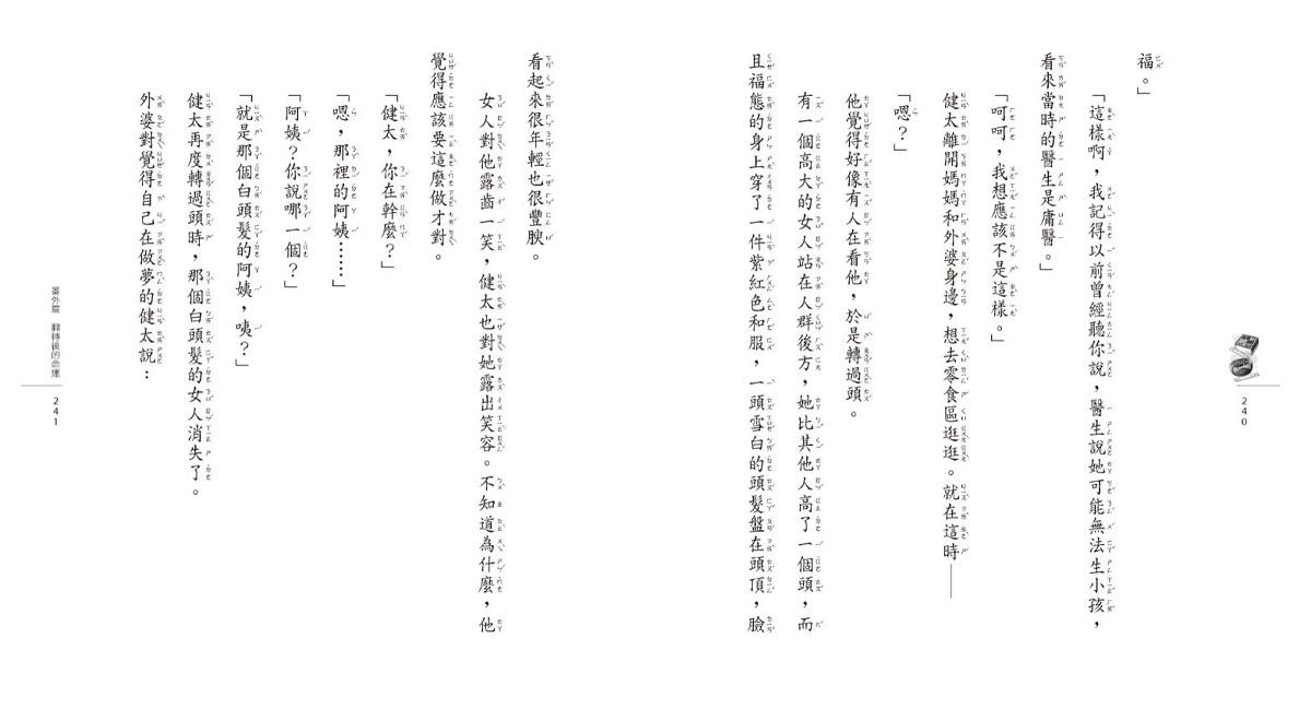 神奇柑仔店10:順風耳軟糖的報應