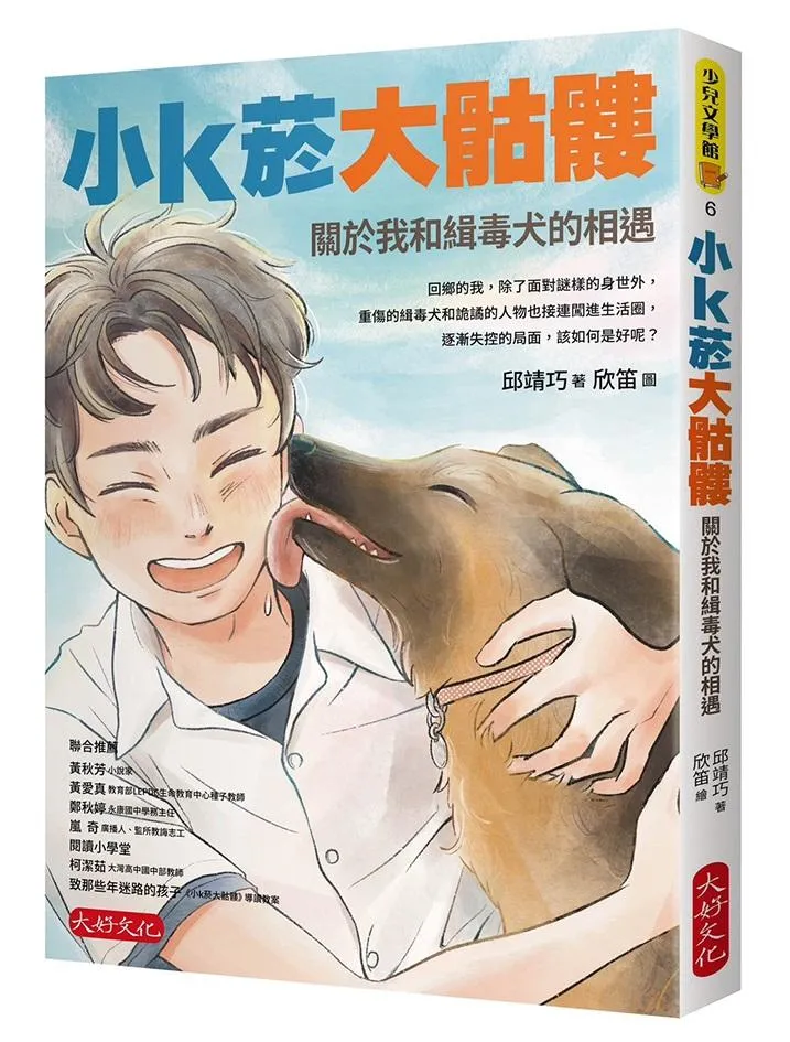 小k菸大骷髏：關於我和緝毒犬的相遇