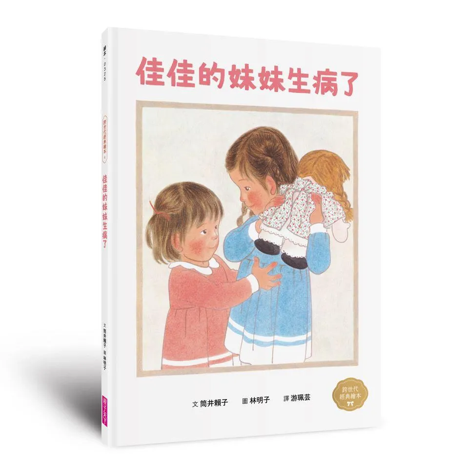 童年的點點滴滴經典繪本集(首刷贈限量紀念相框x3):林明子跨世代經典1-5+遊戲小書