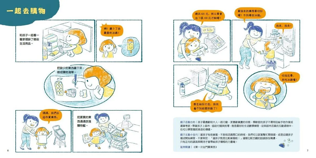 童年的點點滴滴經典繪本集(首刷贈限量紀念相框x3):林明子跨世代經典1-5+遊戲小書