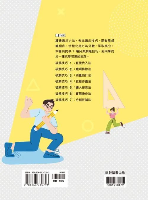 另類解題破解會考