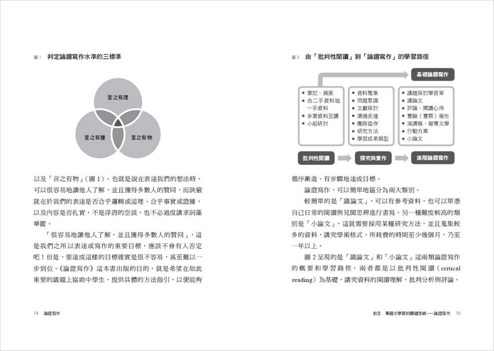 論證寫作:建中名師親授,最強專題報告、小論文寫作技巧,用文字精煉思考、精準表達觀點