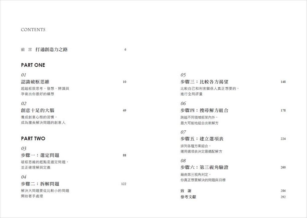 破框思維的技術:哥倫比亞商學院創新思考必修課 6 個構思步驟 X 3項思考工具,解決任何情境下你想要處理、卻不知從何下手的痛點