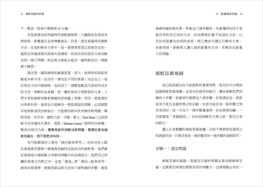 破框思維的技術:哥倫比亞商學院創新思考必修課 6 個構思步驟 X 3項思考工具,解決任何情境下你想要處理、卻不知從何下手的痛點