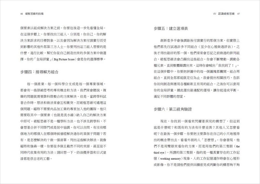 破框思維的技術:哥倫比亞商學院創新思考必修課 6 個構思步驟 X 3項思考工具,解決任何情境下你想要處理、卻不知從何下手的痛點