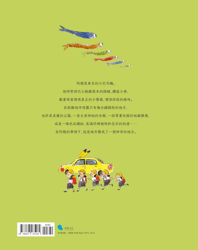 阿聰的尋寶巴士