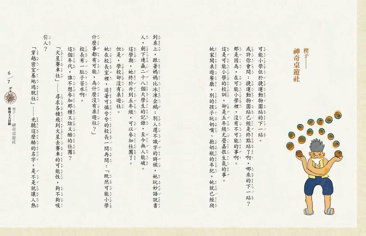 【可能小學的西洋文明任務Ⅱ】1航海王大冒險