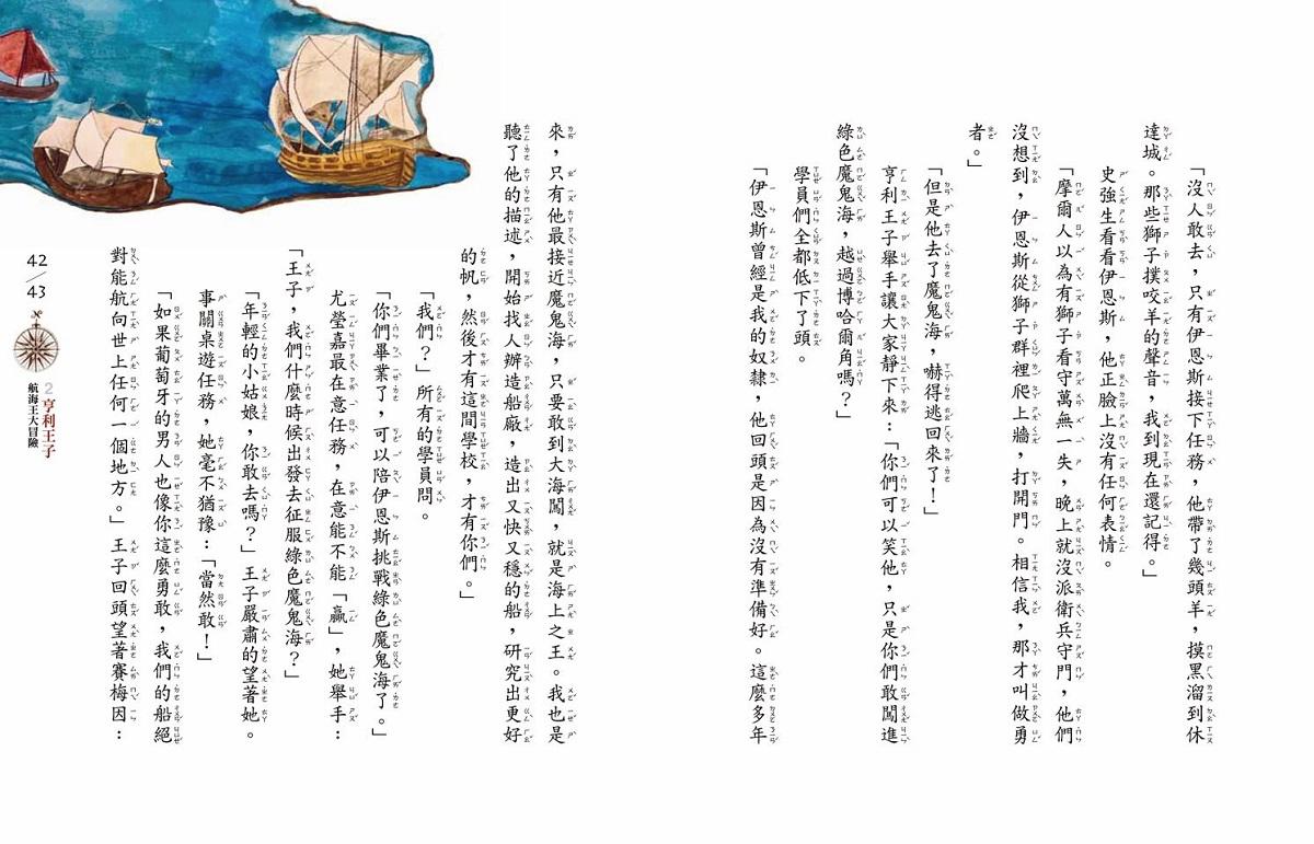【可能小學的西洋文明任務Ⅱ】1航海王大冒險