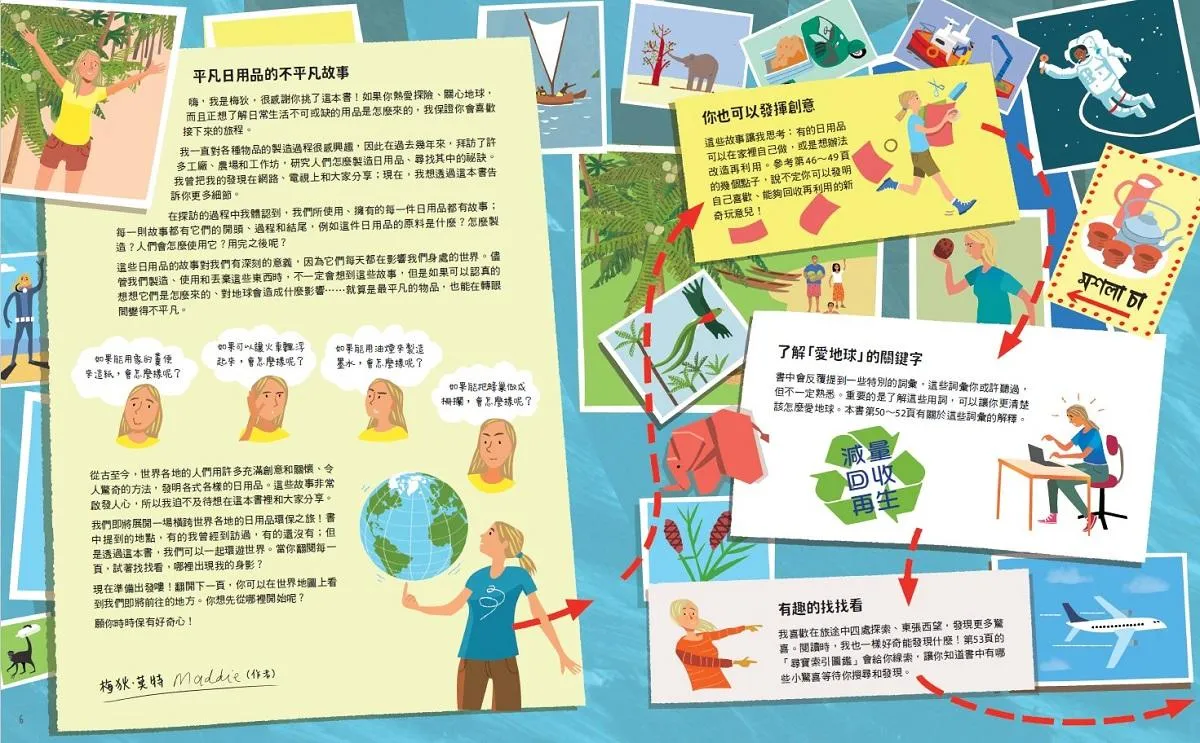 當地球的好朋友:與環境共好的18種永續設計