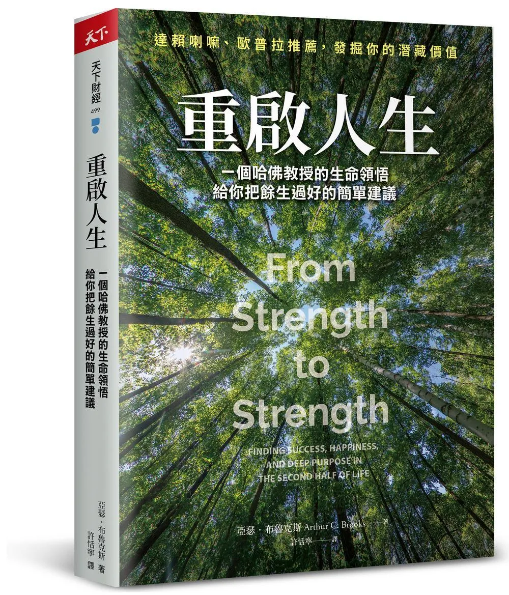 重啟人生:一個哈佛教授的生命領悟，給你把餘生過好的簡單建議