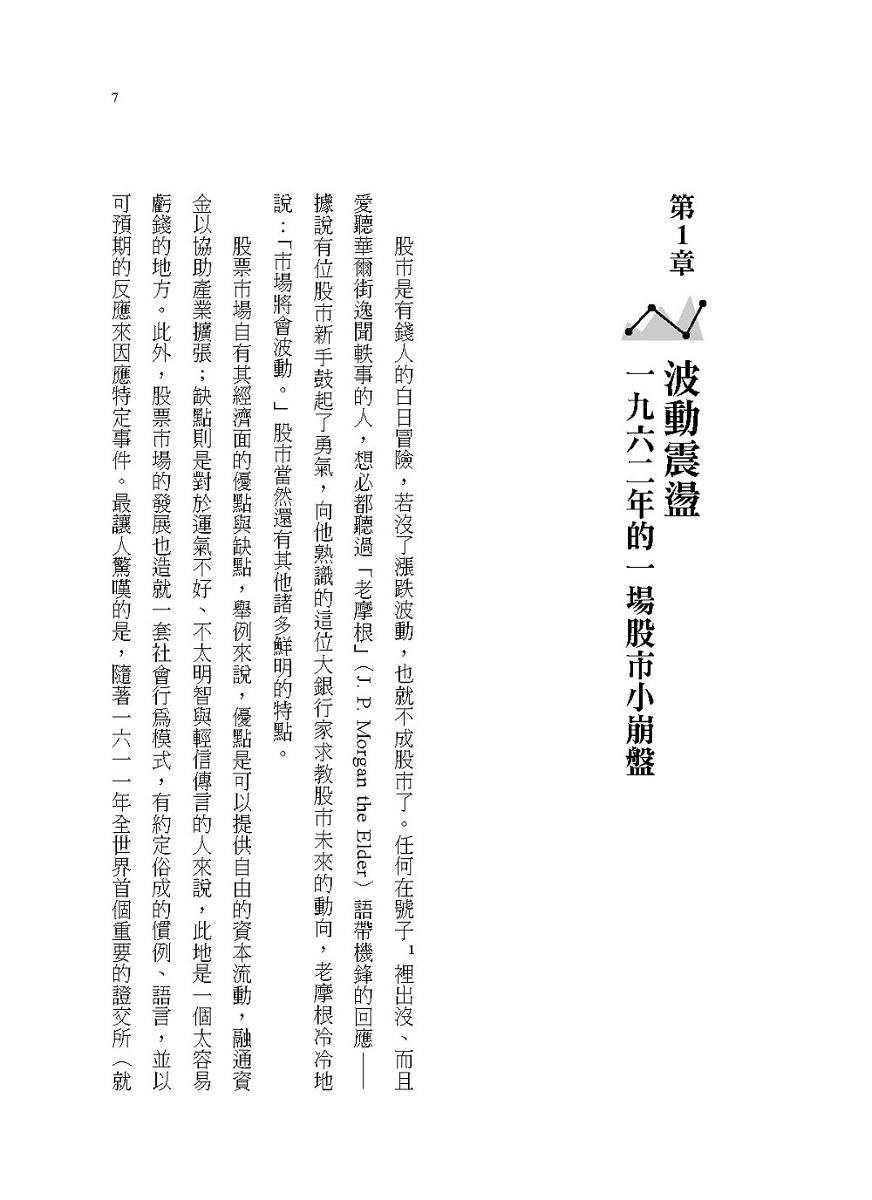 商業冒險:華爾街的12個經典故事,勇於冒險才能登上顛峰(暢銷新修版)
