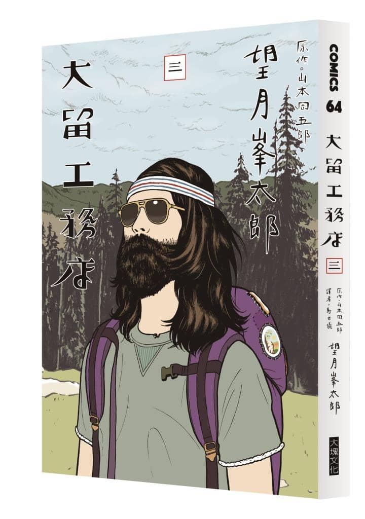 大留工務店 全四冊套書