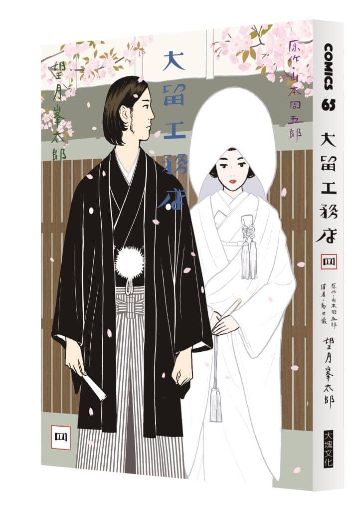大留工務店 全四冊套書