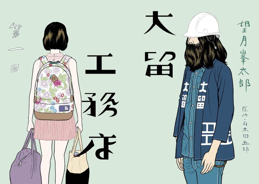 大留工務店 全四冊套書