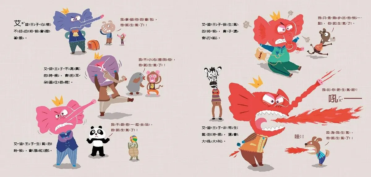 賴馬情緒四部曲:不哭、不氣、勇敢不放棄