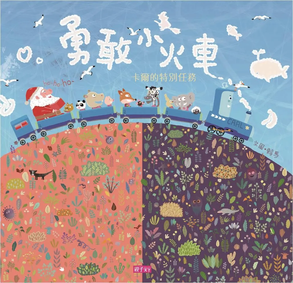 賴馬情緒四部曲:不哭、不氣、勇敢不放棄