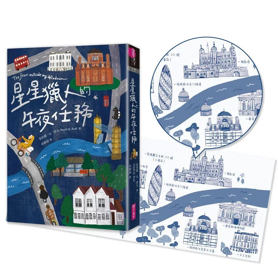 星星獵人的午夜任務(首刷附倫敦景點插畫書衣)