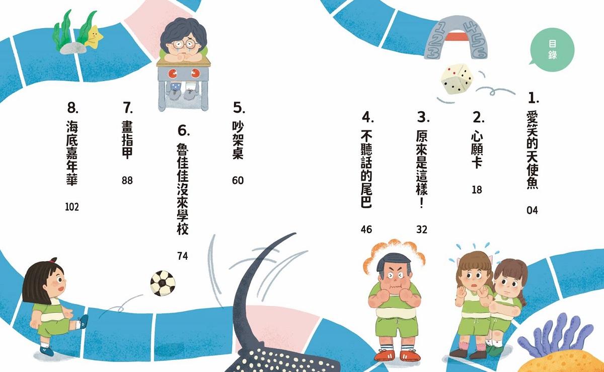 甘丹小學新生任務2:愛米莉交朋友【社交力】