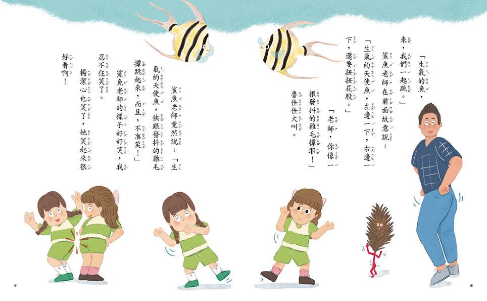 甘丹小學新生任務2:愛米莉交朋友【社交力】