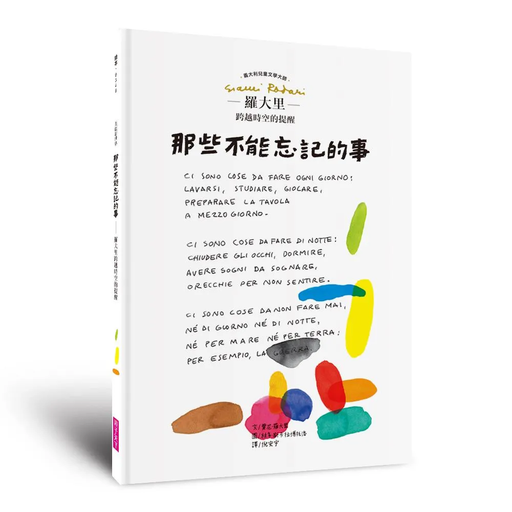 美麗新世界：那些不能忘記的事──羅大里跨越時空的提醒